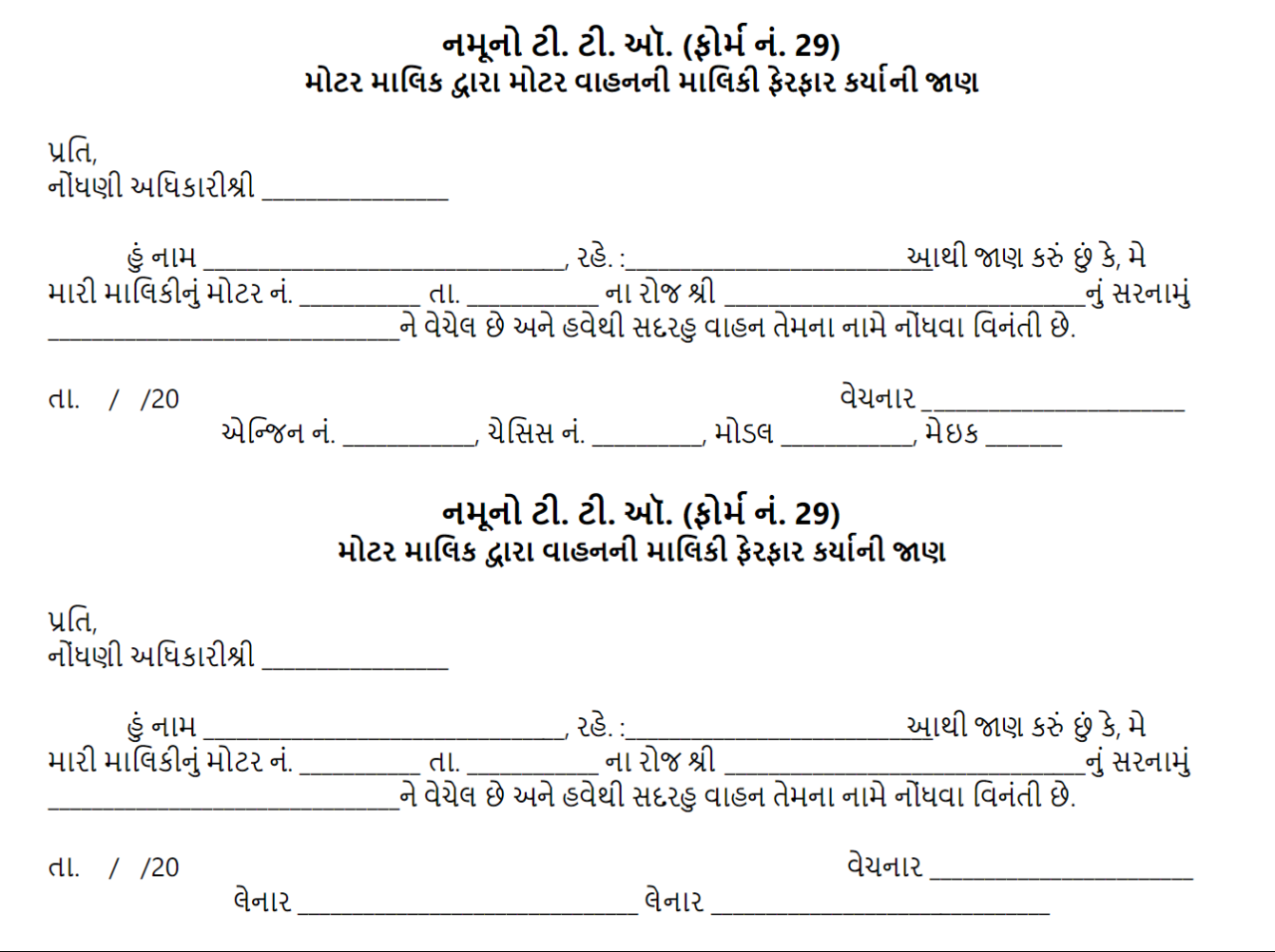 Gujarat TTO Form 29, 30 PDF - InstaPDF How To Budget For Loan Repayments Each Month